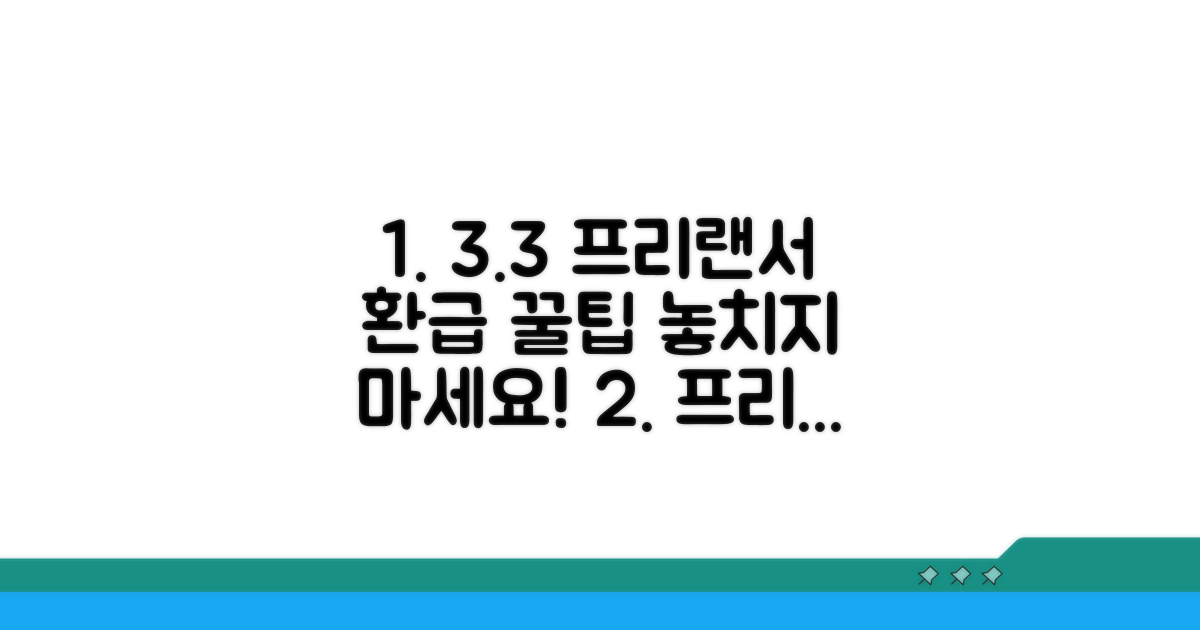 프리랜서 3.3% 환급 핵심 가이드