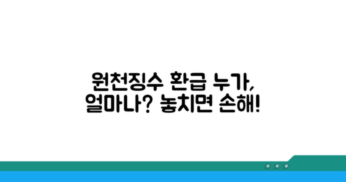 원천징수세, 누가 얼마나 환급받을까?