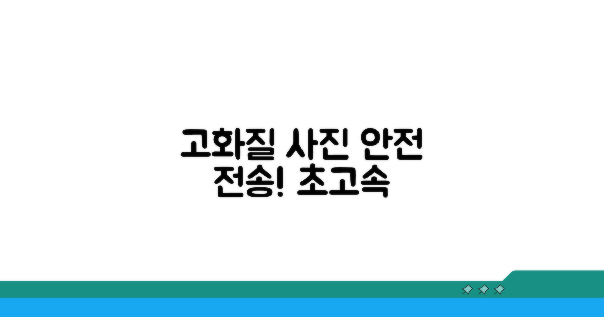 고화질 사진 안전하게 옮기는 팁