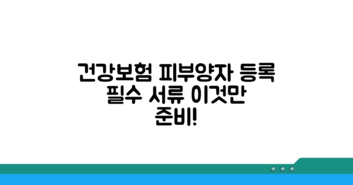 건강보험 피부양자 등록 필수 서류