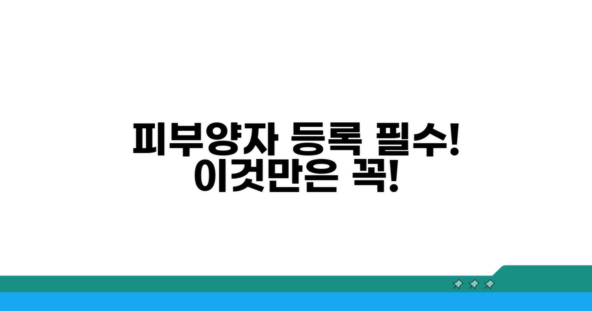 피부양자 등록, 이것만은 꼭!