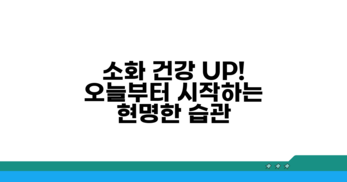 소화 건강 지키는 현명한 습관