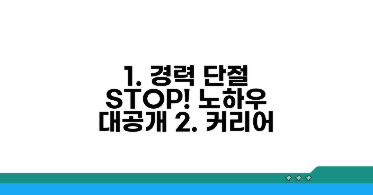 경력 단절 막는 노하우