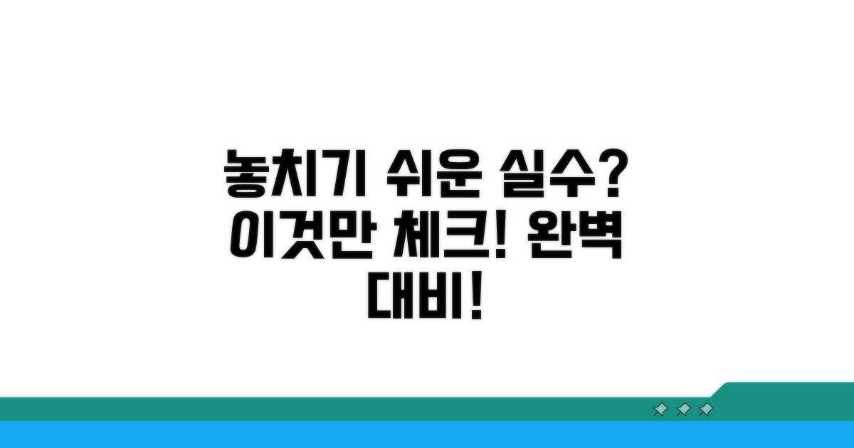 놓치기 쉬운 실수 체크리스트