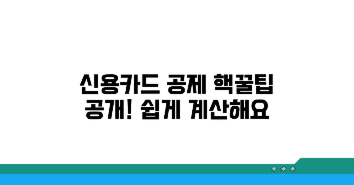 신용카드 공제액 계산 방법
