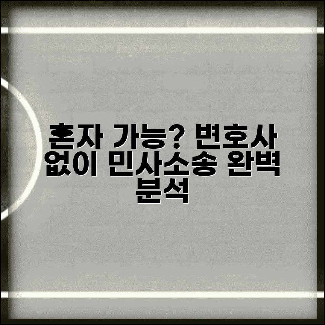 변호사 없이 민사소송 혼자 가능한가요 가능성 분석