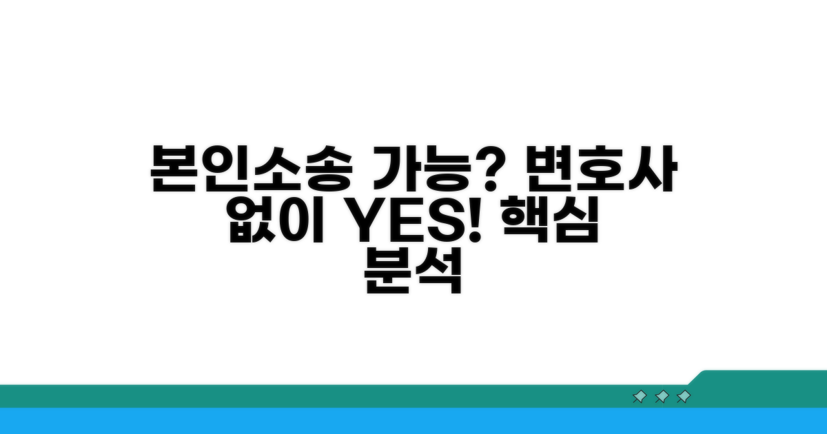 변호사 없이 가능한 본인소송: 가능성 분석