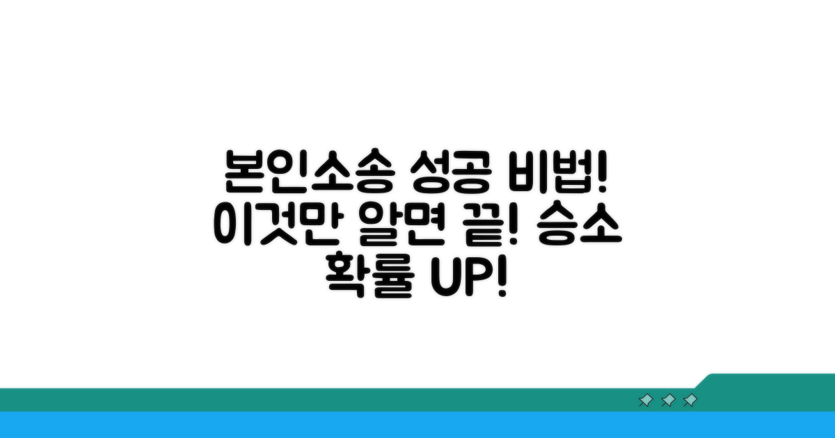 본인소송, 이것만 알면 성공한다