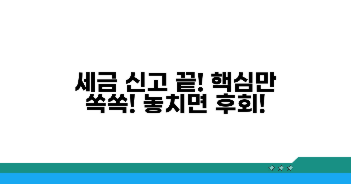 세금 신고, 이것만 알면 끝!