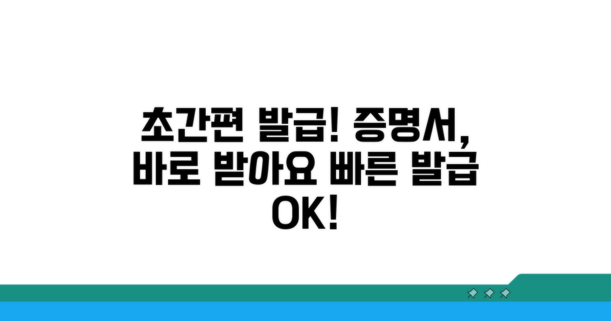 증명서 발급, 쉽고 빠르게