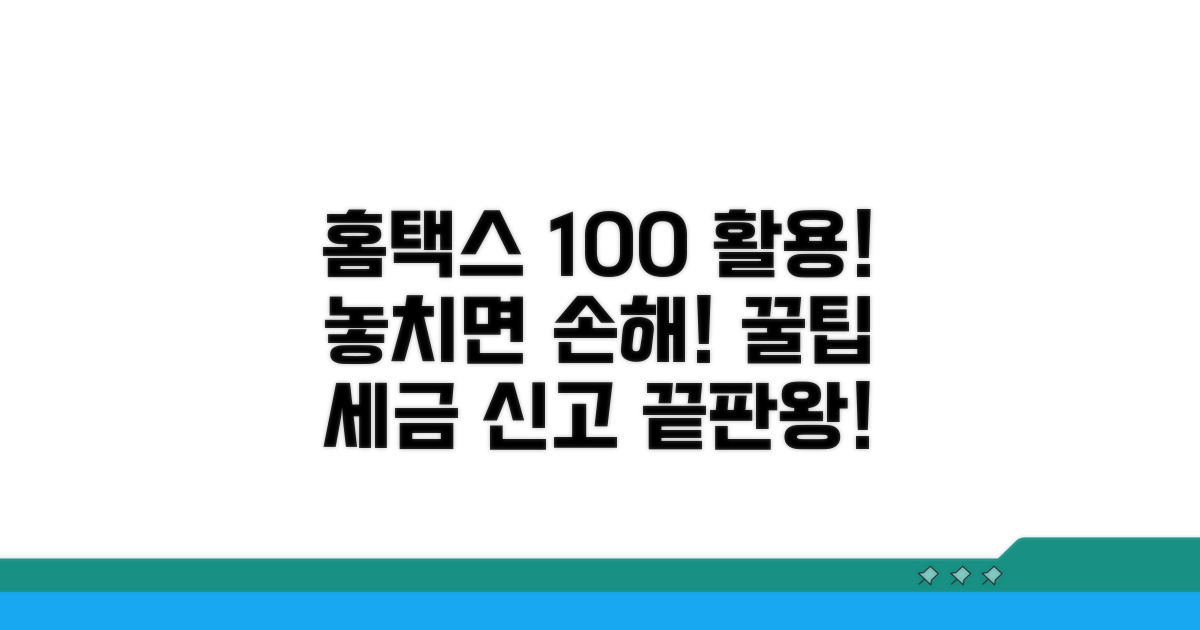 홈택스 홈페이지 100% 활용법
