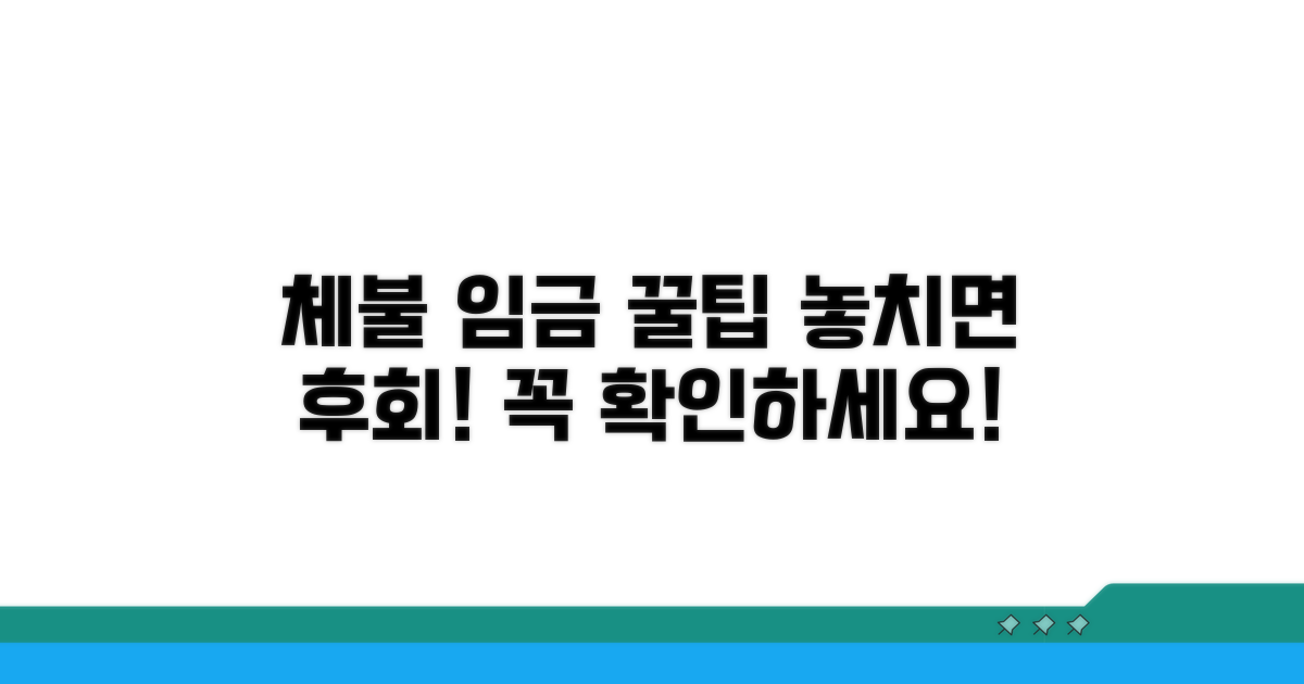 체불 임금 받기 위한 꿀팁과 주의사항