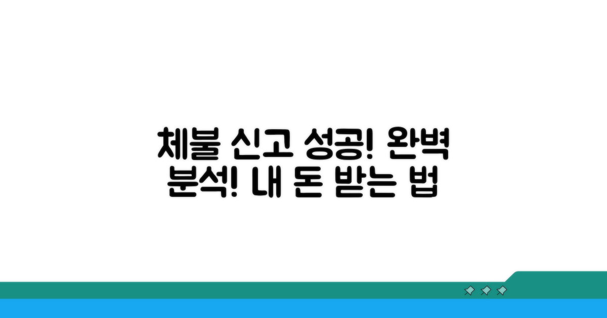 체불 신고 성공 사례와 절차 완벽 분석