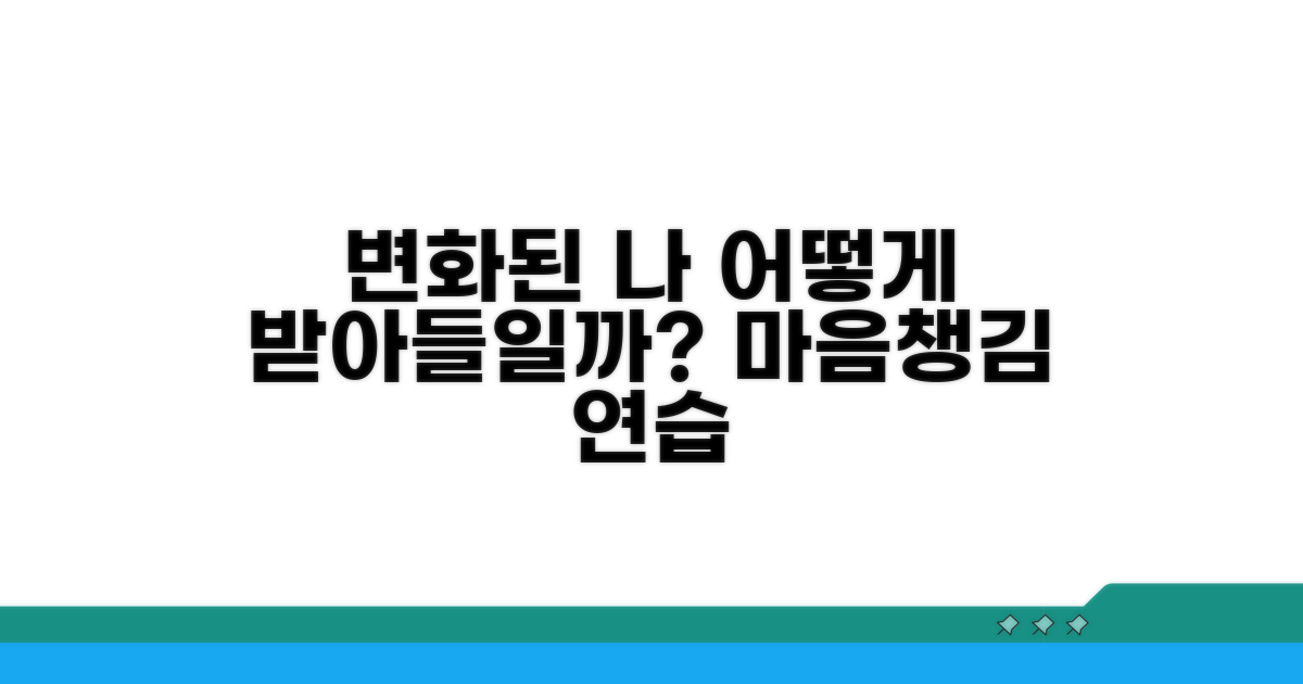 성격 변화, 어떻게 받아들일까?