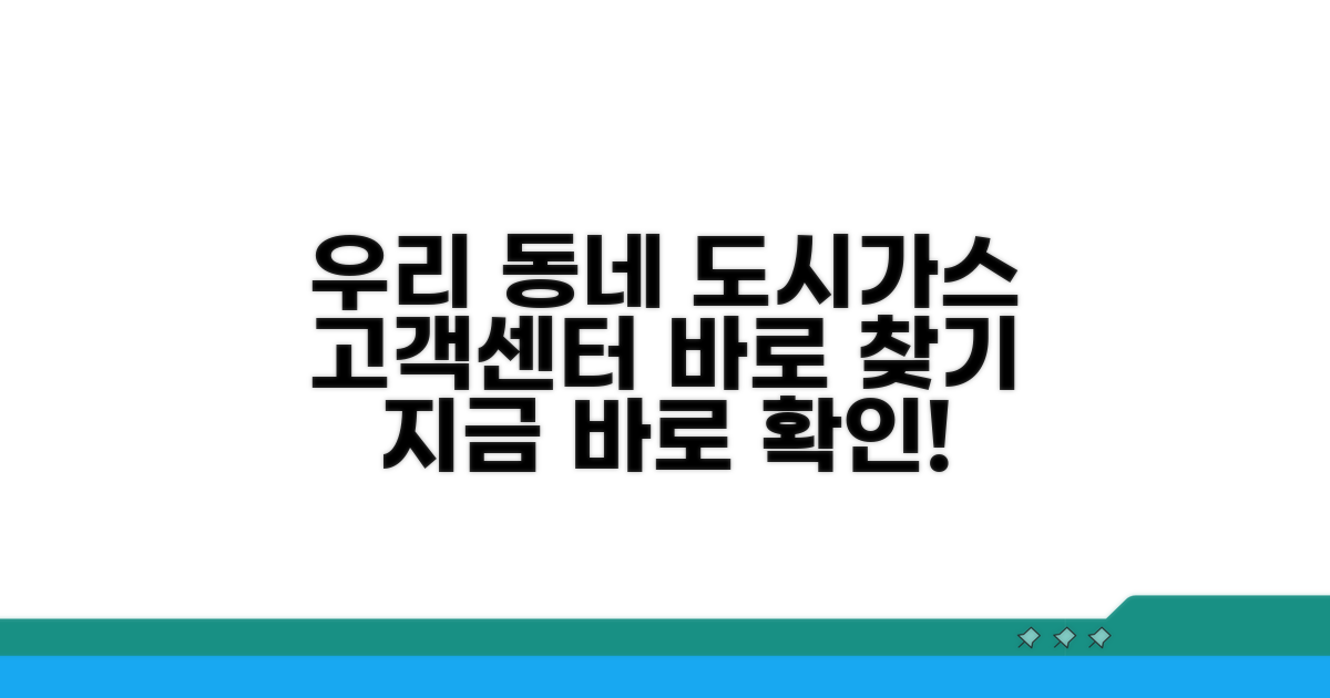 지역별 도시가스 고객센터 찾기