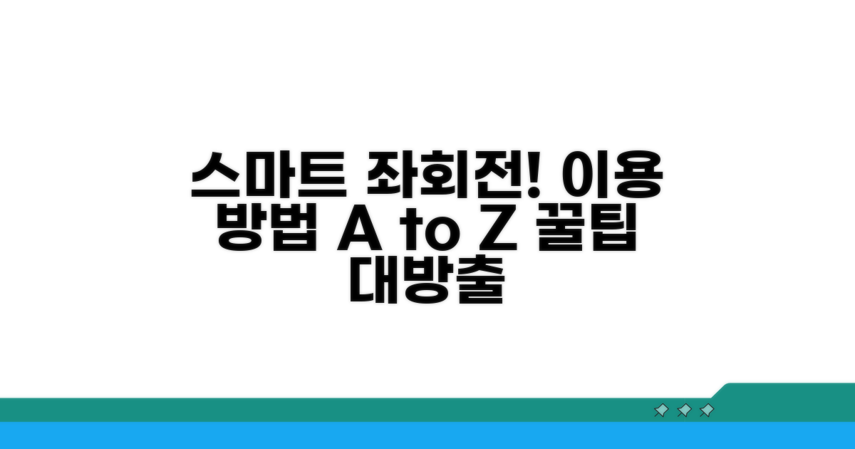 스마트 좌회전, 이렇게 이용하세요