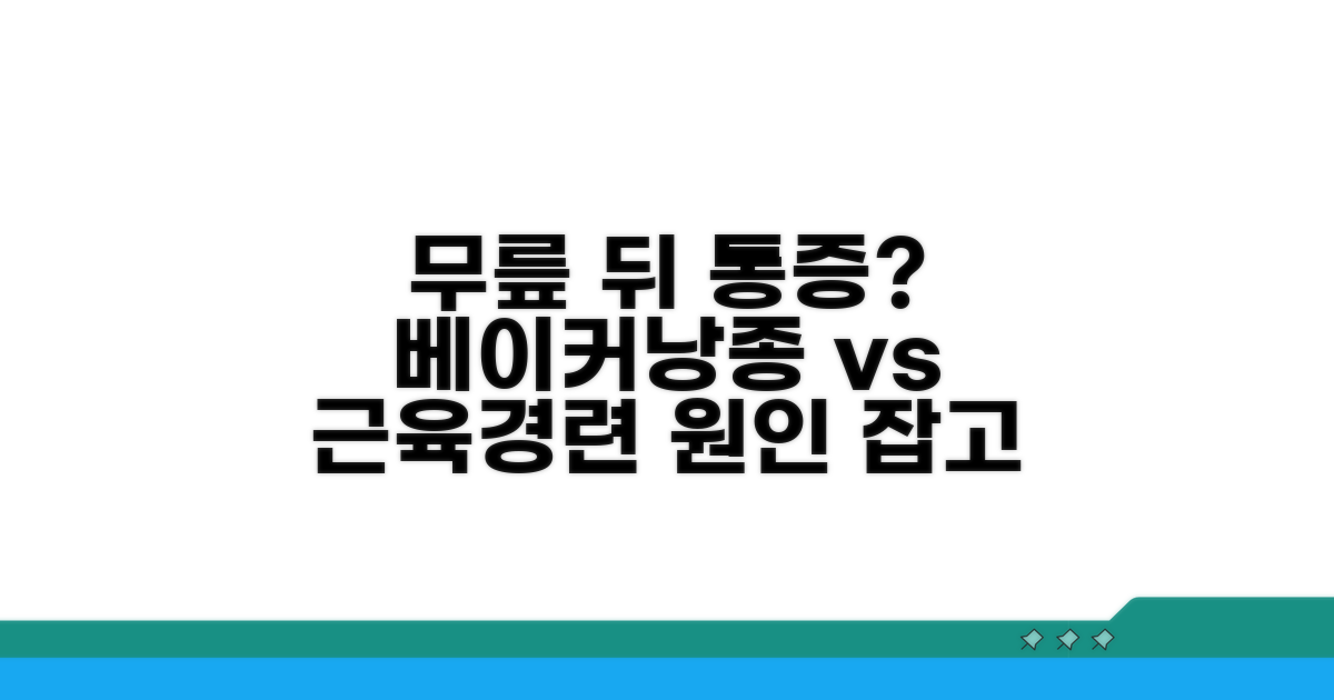 무릎 뒤 통증 원인, 베이커낭종 vs 근육 경련