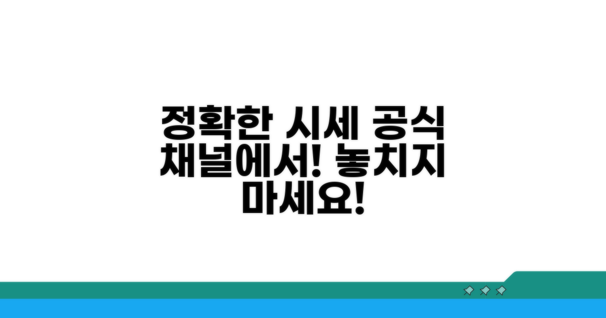 공식 채널로 정확한 시세 알기