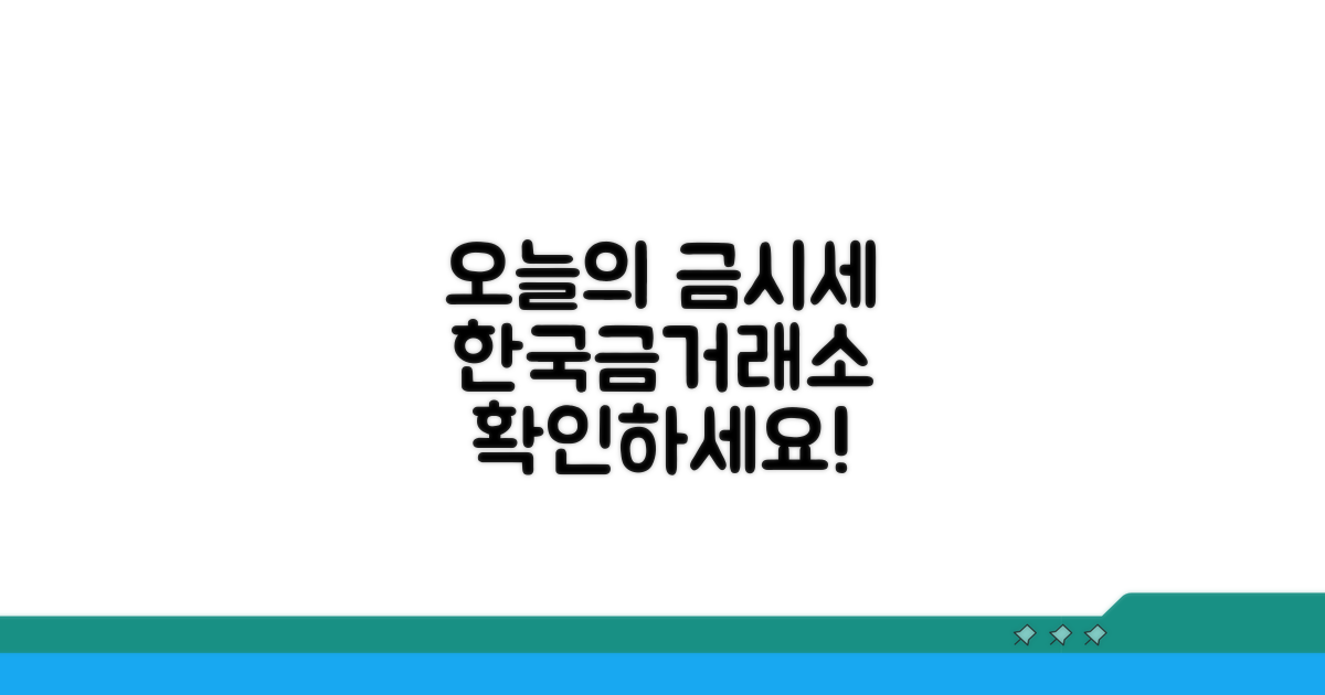 한국금거래소 오늘 금시세 확인
