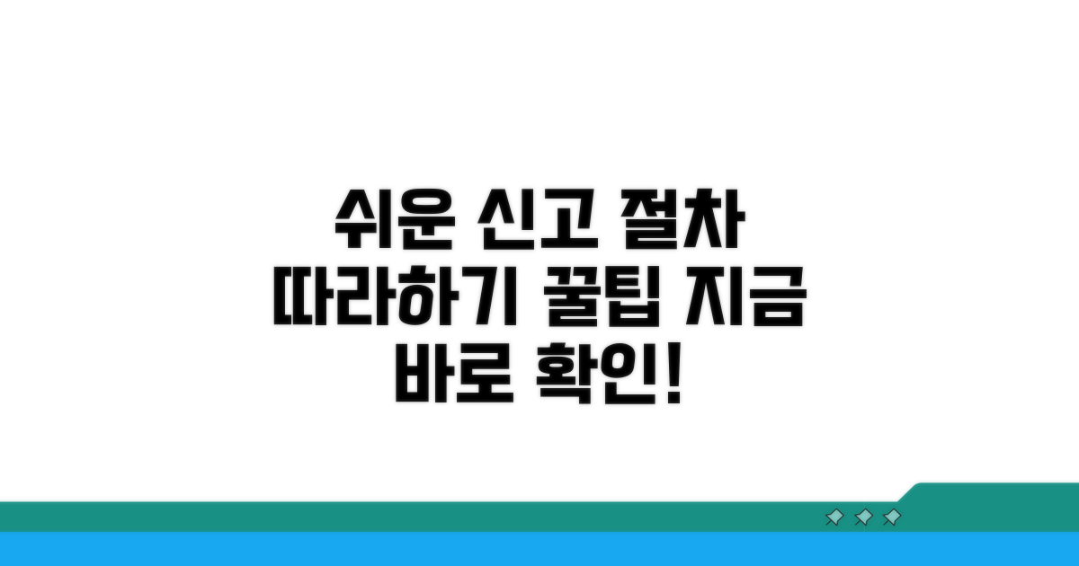 온라인 신고 절차 따라하기
