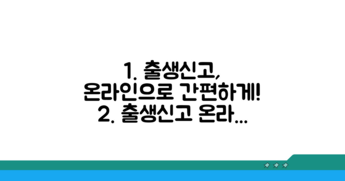 출생신고서 온라인 작성 단계별 안내