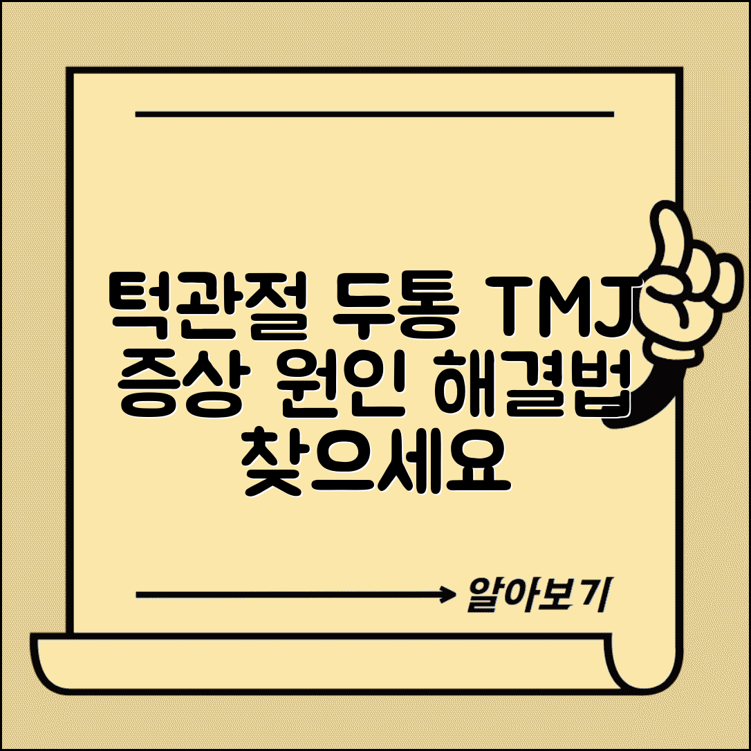 턱관절 두통 원인과 TMJ 증상 해결 방법