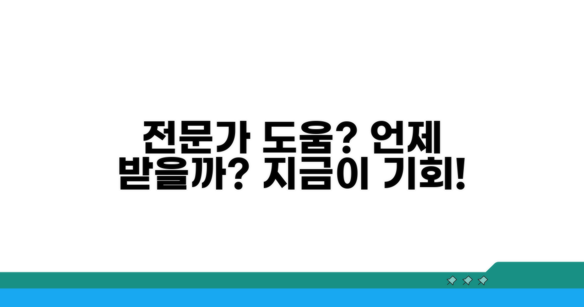 전문가 도움, 언제 받아야 할까?