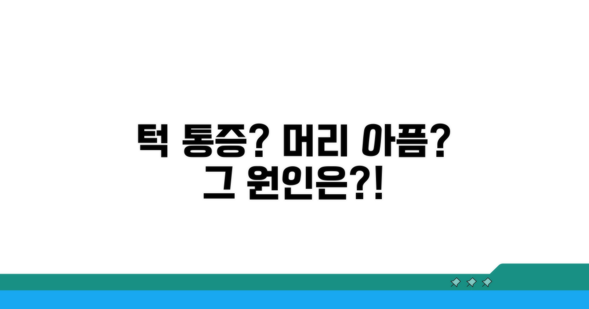 턱과 머리 통증, 연관성 파헤치기