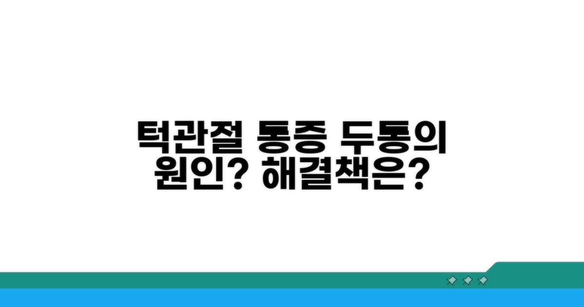 턱관절 두통, 무엇이 문제일까?