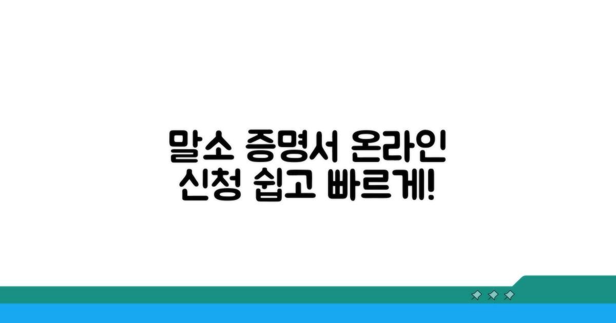 온라인으로 말소 차량 증명서 신청하기