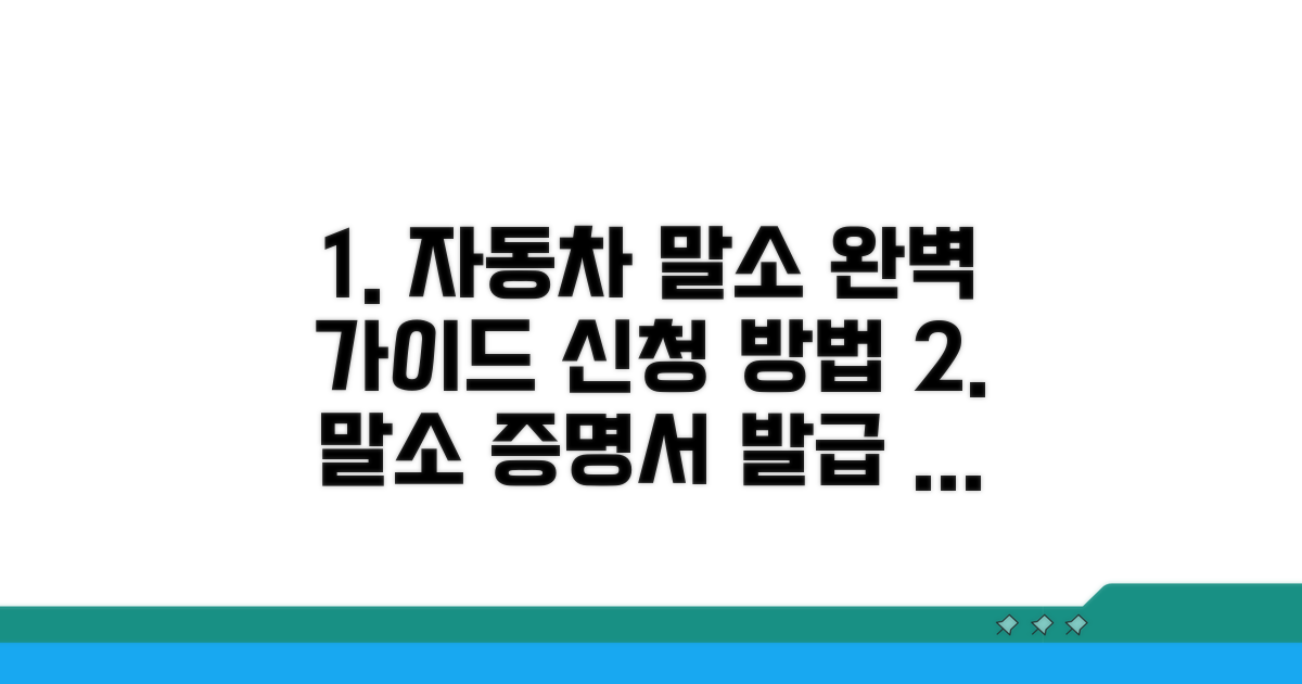 자동차 말소 사실 증명서 발급 완벽 가이드
