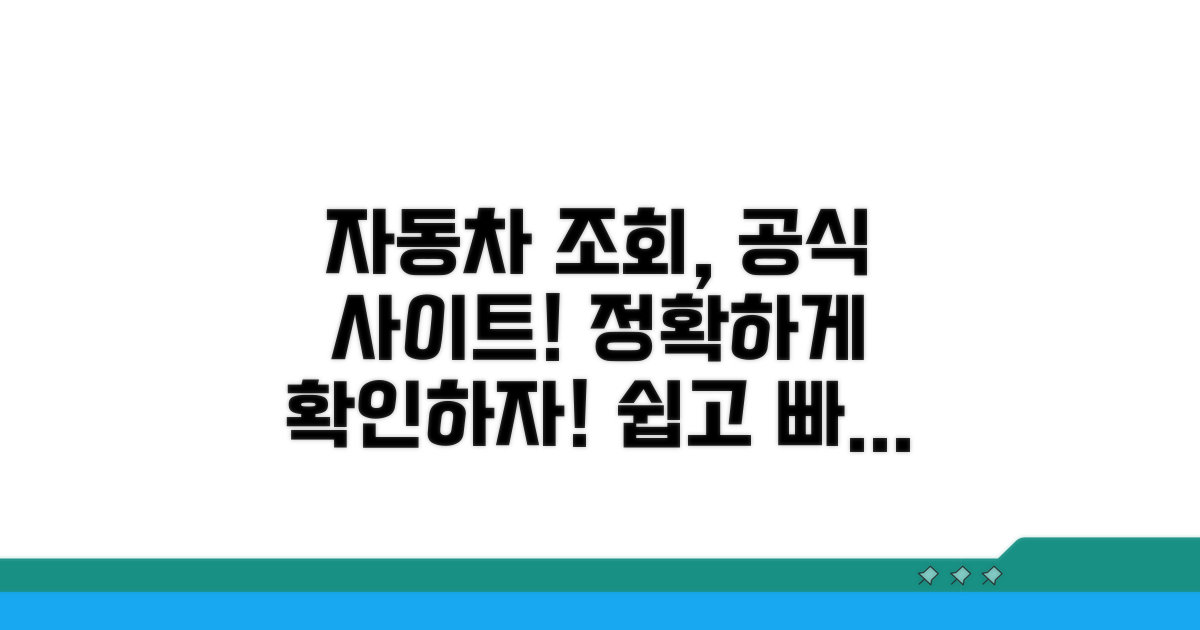 자동차 소유자 조회 공식 사이트 이용법