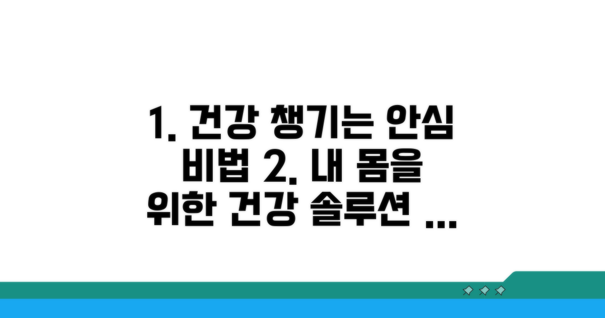 안심하고 건강 챙기는 방법