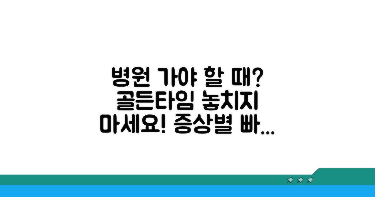 실제 사례로 알아보는 병원 방문 시기
