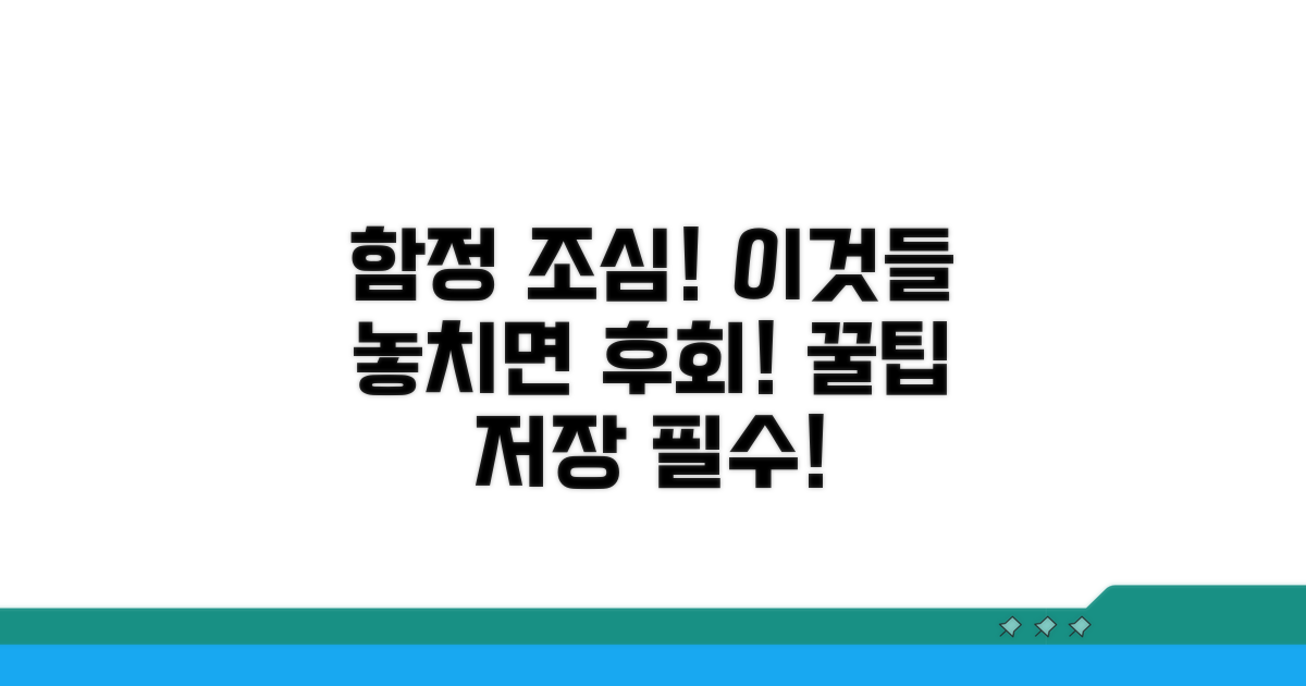 놓치기 쉬운 함정들 조심하세요