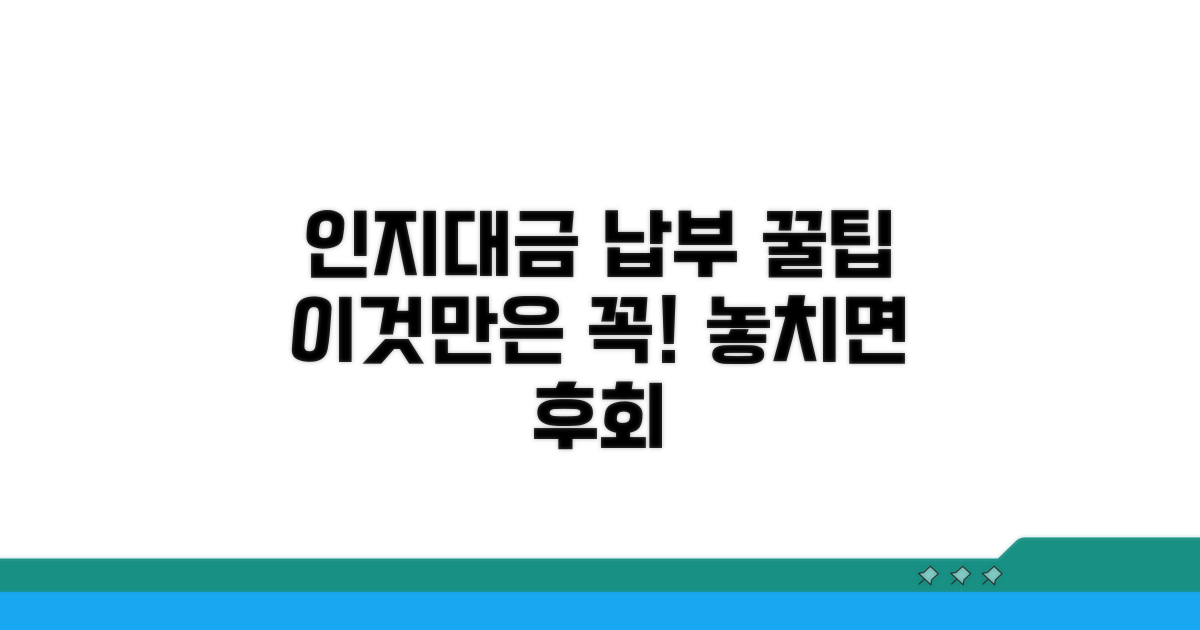 인지대금 납부, 이것만은 꼭!