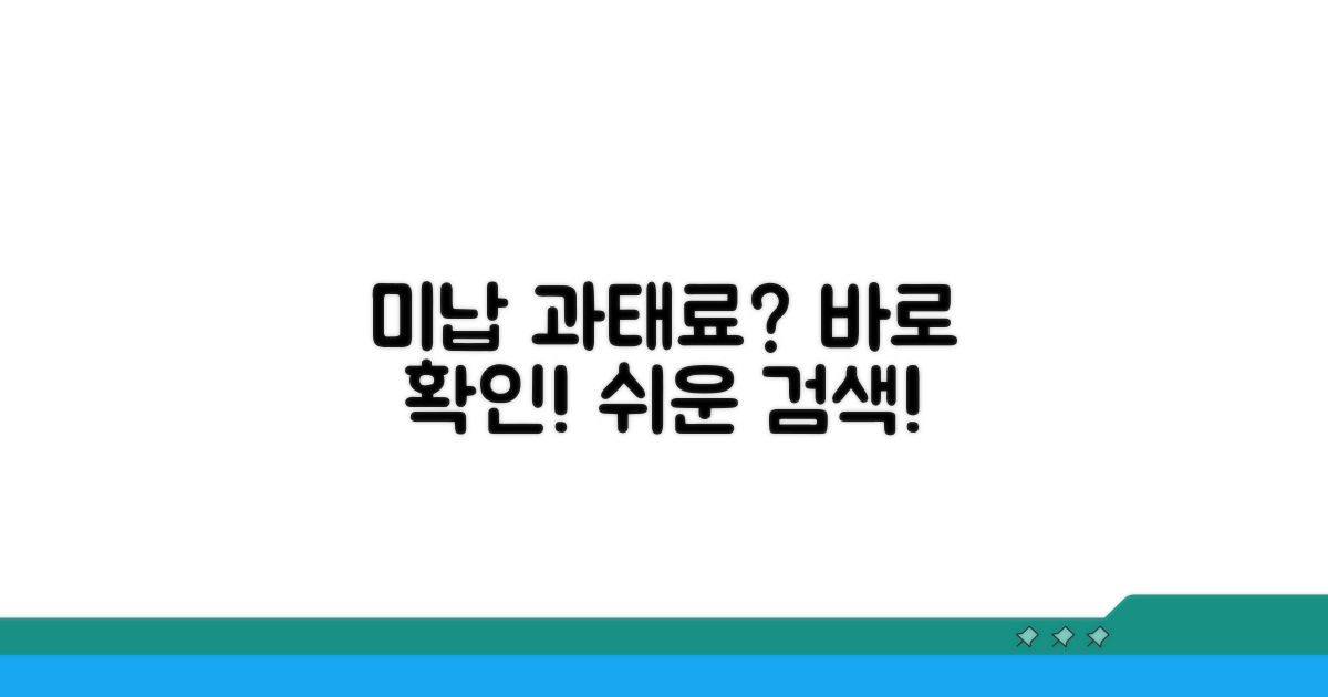 미납 과태료 확인은 여기서