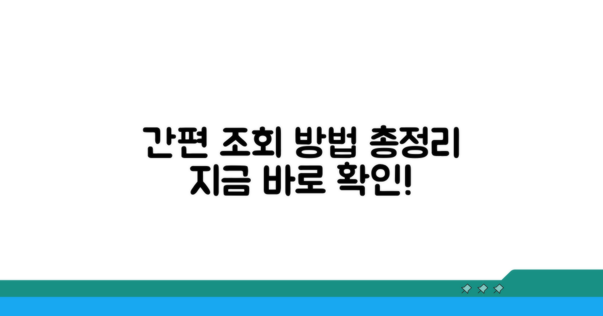 온라인 간편 조회 방법 안내