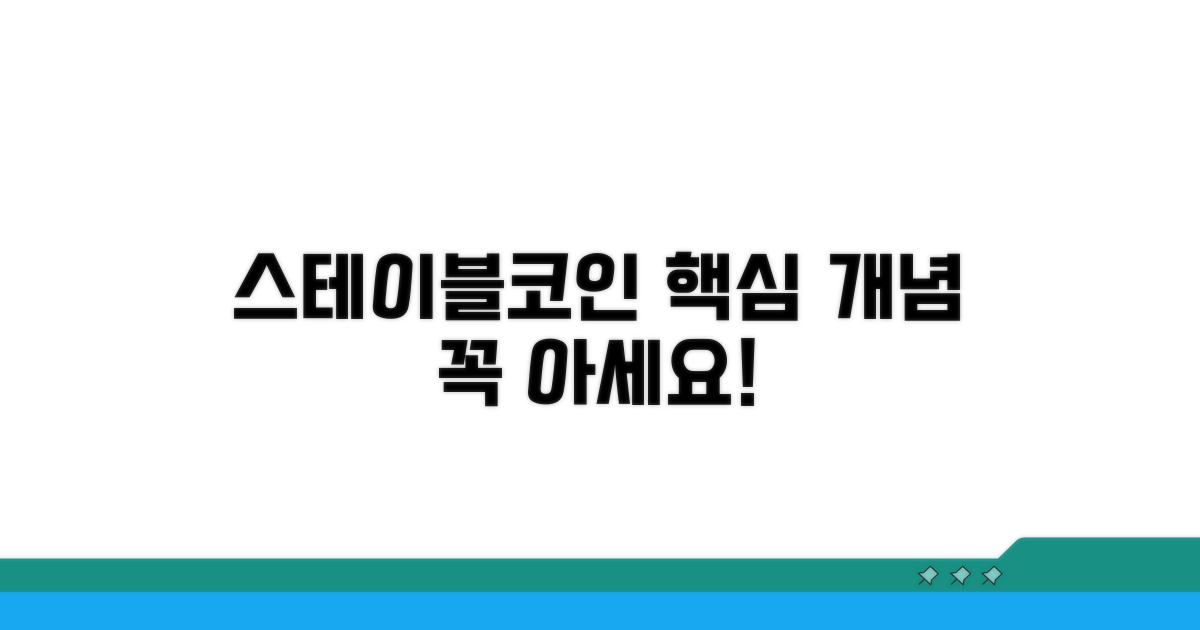 스테이블코인: 이것이 기본 개념