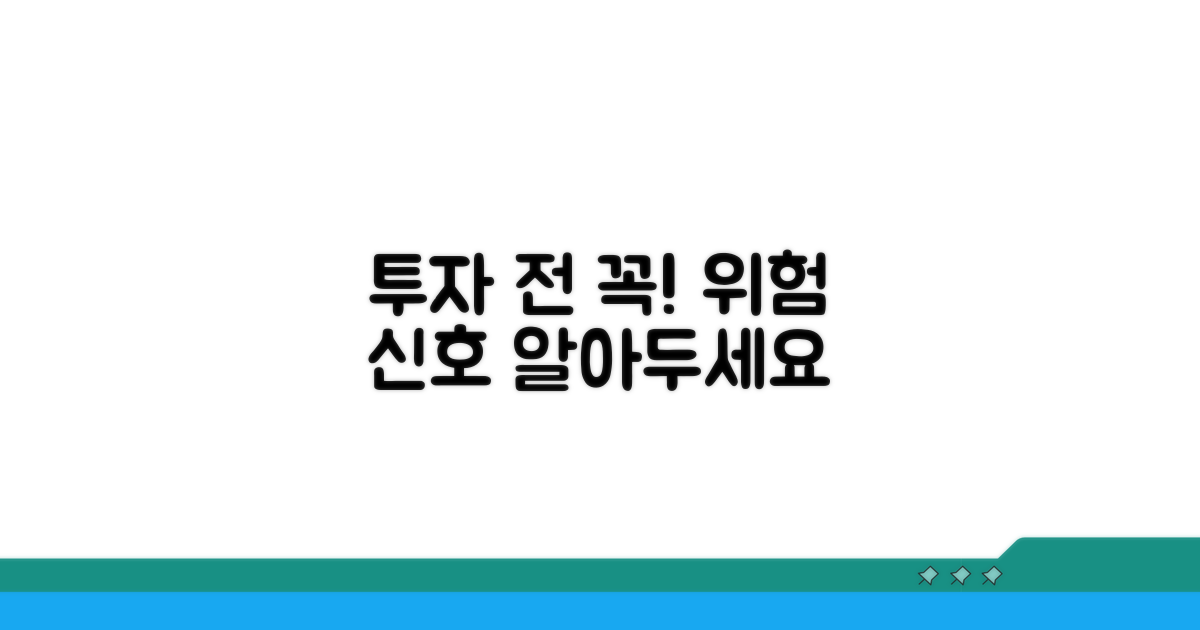 투자 전 꼭 알아야 할 주의점