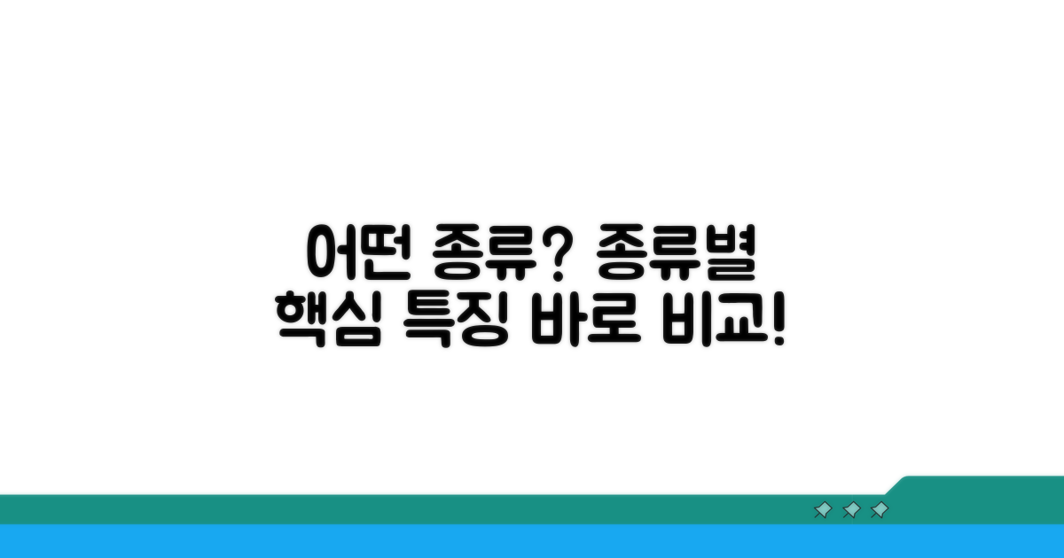어떤 종류가 있을까? 종류별 특징 비교