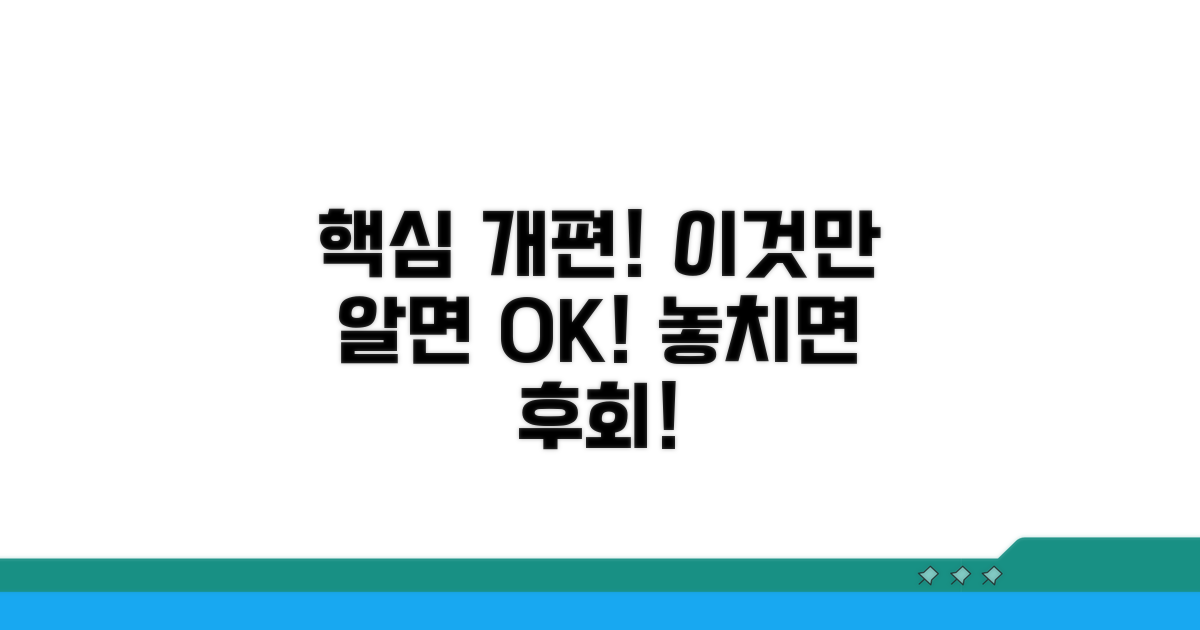 개편 노선 이용 전 꼭 알아두세요