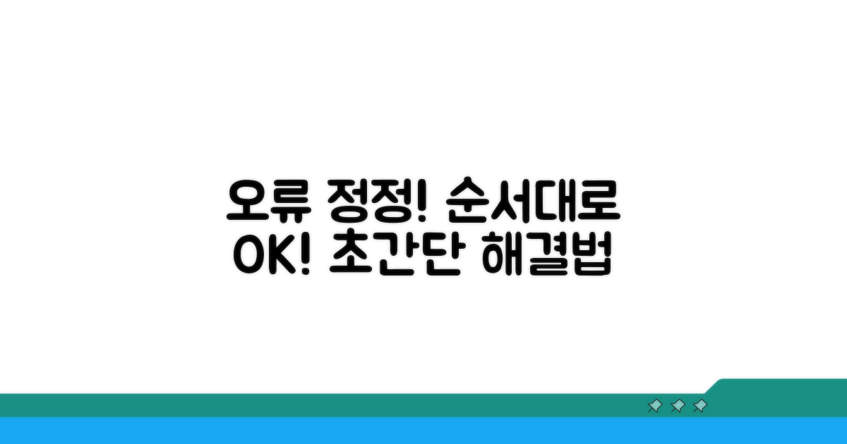 오류 정정 신청, 순서대로 따라하기
