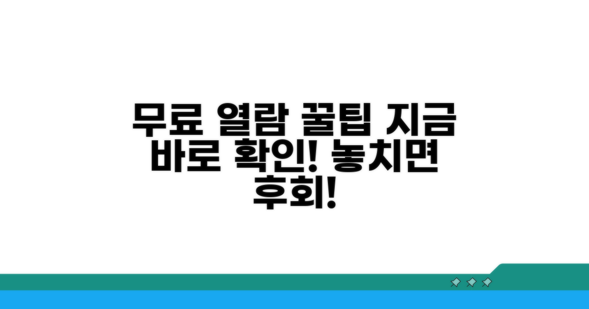 무료 열람 방법, 한눈에 보기