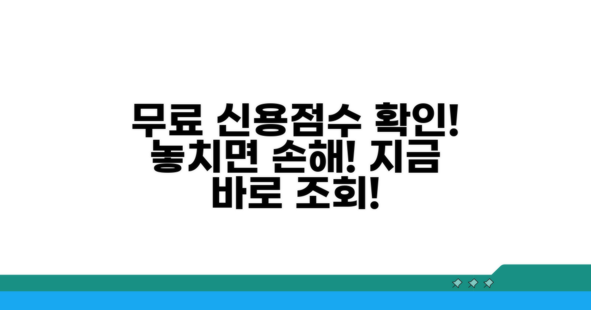 내 신용정보 무료로 확인하기