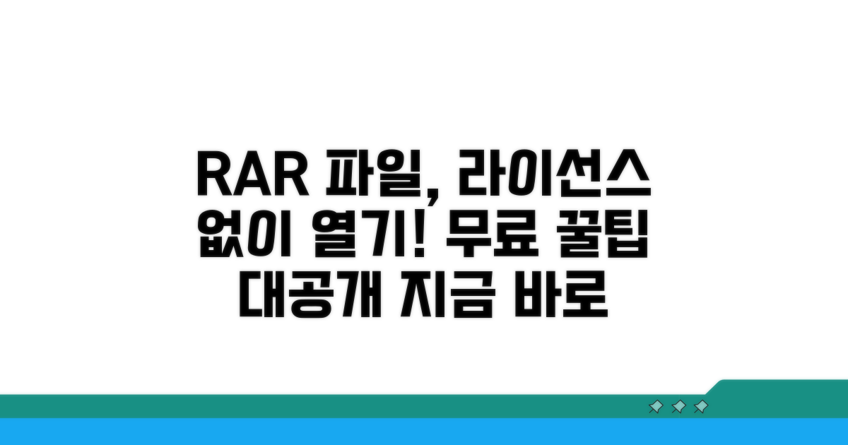 라이선스 없이 RAR 파일 여는 법