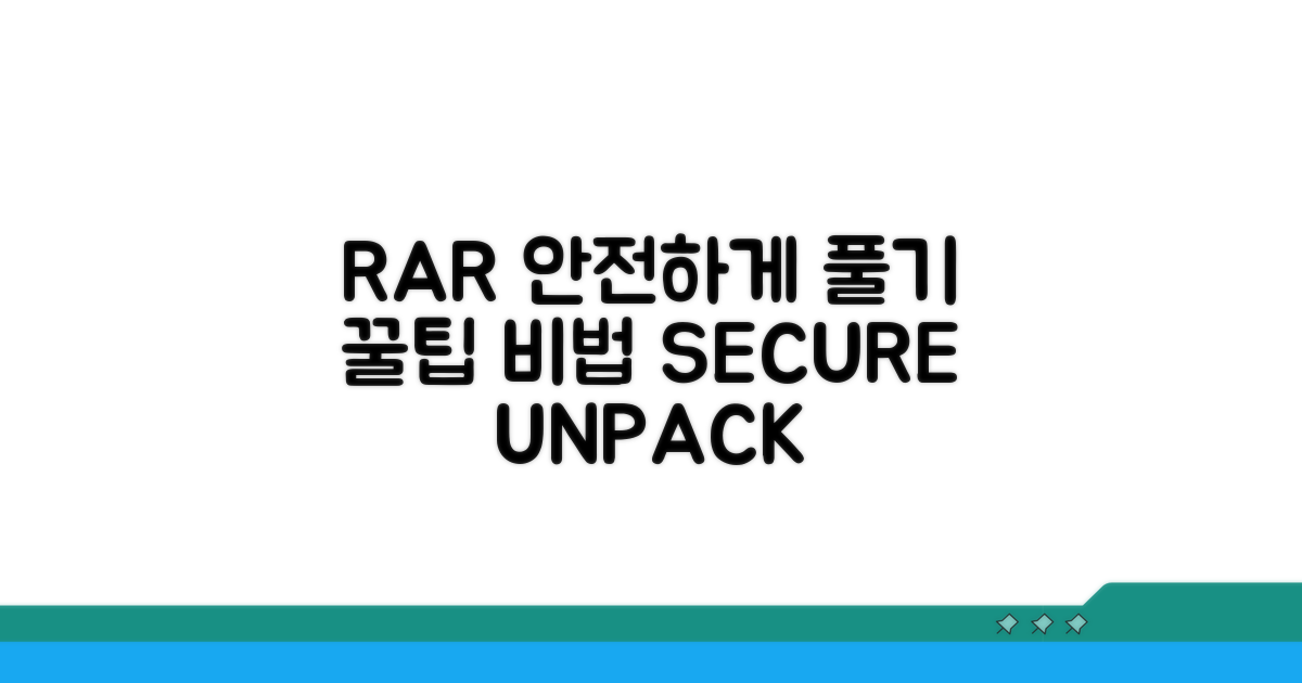 RAR 파일 안전하게 푸는 꿀팁