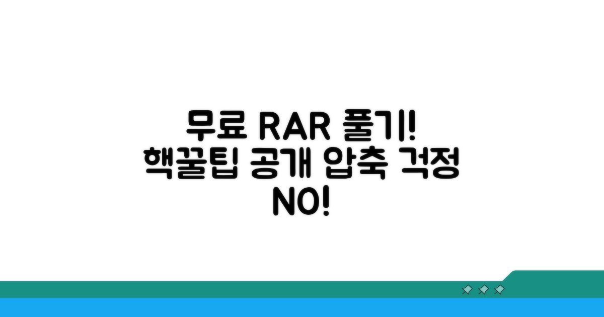 무료 RAR 압축풀기 도구 추천