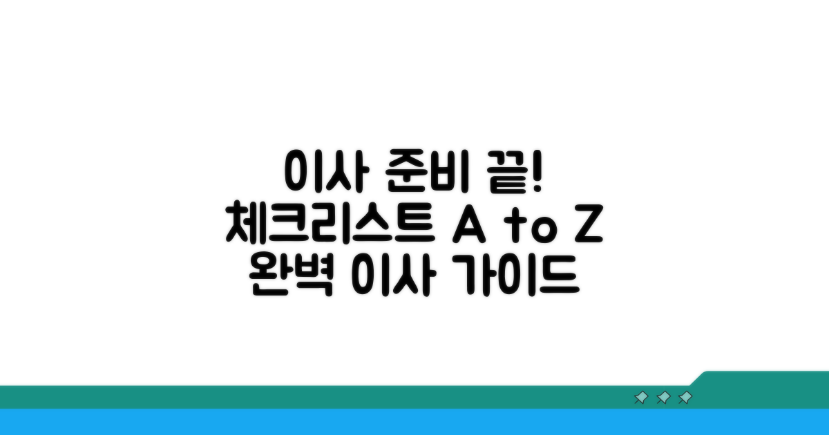 이사 과정 체크리스트 완벽 정리
