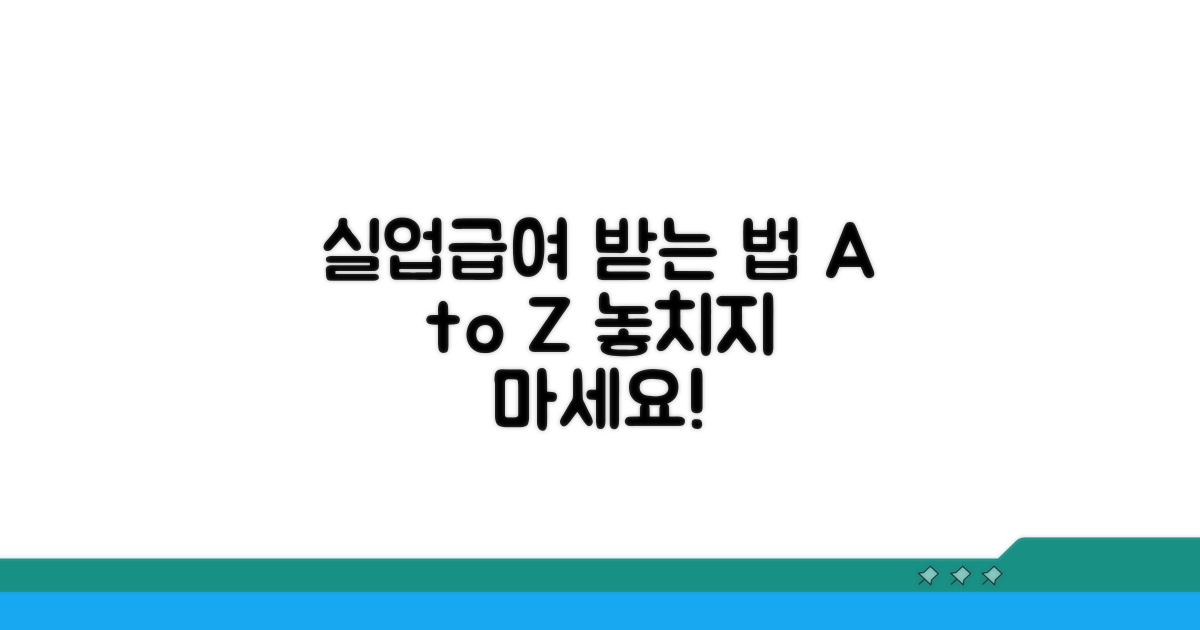 실업급여 수급률 높이는 꿀팁